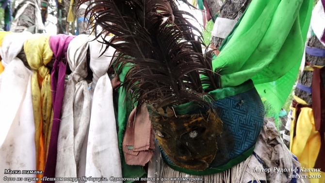 Часть 9. «Пешком вокруг Хубсугула. Одиночный поход в 400 километров». (Путешествия, Рудольф Кавчик, монголия, дорога, маршрут, западный берег Хубсугула)