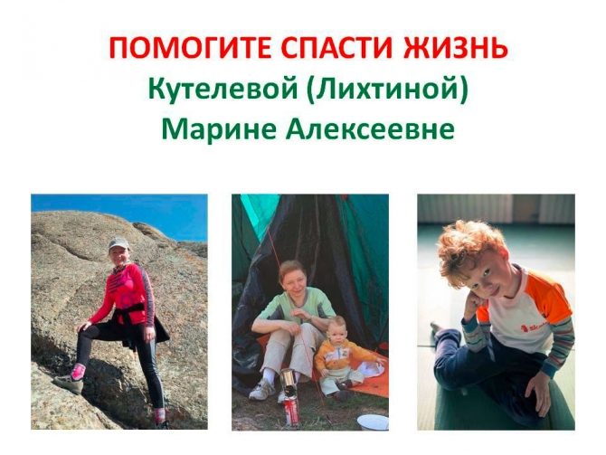 Многократный чемпион Казахстана и Советского союза по скалолазанию Марина Кутелева борется за жизнь. (Скалолазание)