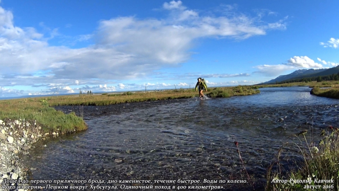День 15. «Конец автомобильной дороги. Понедельник день тяжёлый. Встреча с медведем». (Путешествия, Рудольф Кавчик, хубсугул, пешком, монголия, вокруг, маршрут, описание)