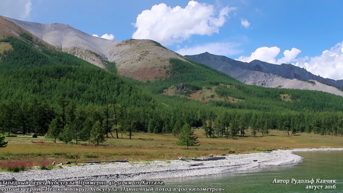 День 15. «Конец автомобильной дороги. Понедельник день тяжёлый. Встреча с медведем». (Путешествия, Рудольф Кавчик, хубсугул, пешком, монголия, вокруг, маршрут, описание)