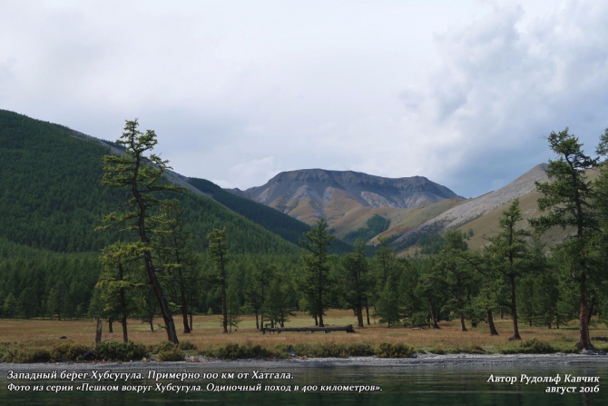 День 15. «Конец автомобильной дороги. Понедельник день тяжёлый. Встреча с медведем». (Путешествия, Рудольф Кавчик, хубсугул, пешком, монголия, вокруг, маршрут, описание)