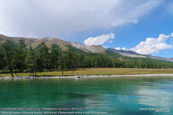День 15. «Конец автомобильной дороги. Понедельник день тяжёлый. Встреча с медведем». (Путешествия, Рудольф Кавчик, хубсугул, пешком, монголия, вокруг, маршрут, описание)