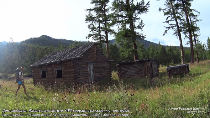 Часть 13. «Пешком вокруг Хубсугула. Одиночный поход в 400 километров». (Путешествия, Рудольф Кавчик, монголия, маршрут, описание)