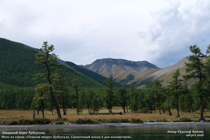 Часть 13. «Пешком вокруг Хубсугула. Одиночный поход в 400 километров». (Путешествия, Рудольф Кавчик, монголия, маршрут, описание)