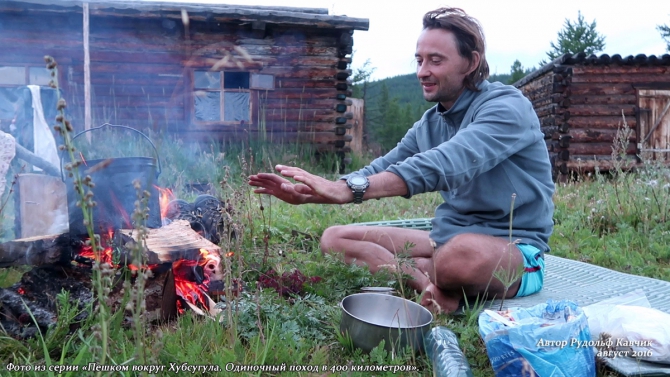 Часть 13. «Пешком вокруг Хубсугула. Одиночный поход в 400 километров». (Путешествия, Рудольф Кавчик, монголия, маршрут, описание)
