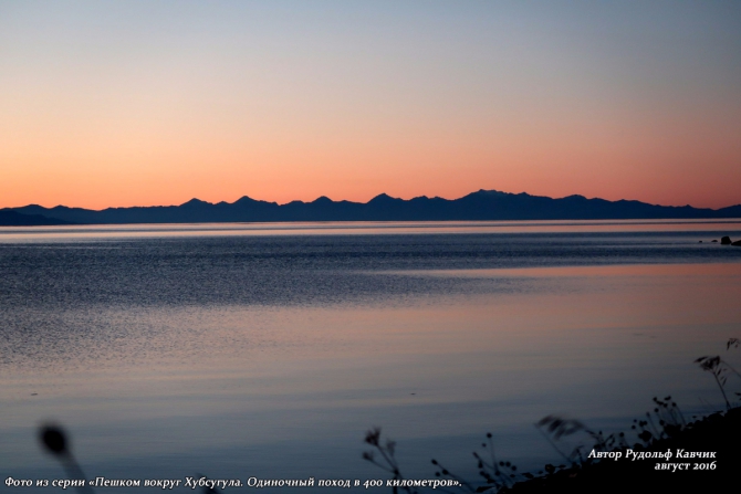 Часть 13. «Пешком вокруг Хубсугула. Одиночный поход в 400 километров». (Путешествия, Рудольф Кавчик, монголия, маршрут, описание)
