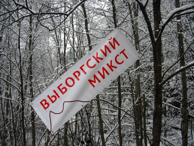 Выборгский микст. Как это было на самом деле! (Путешествия, микст 2008, маи, соревнования)