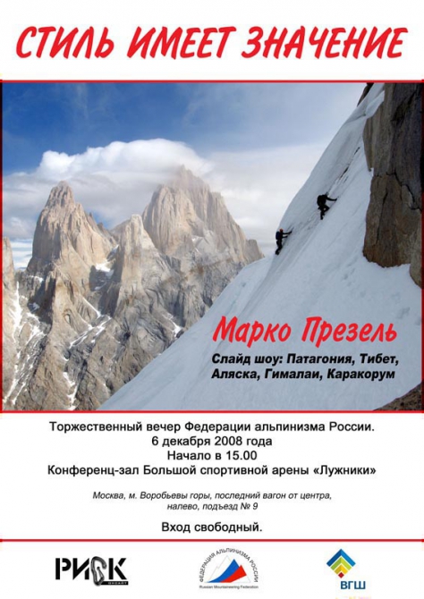Напоминалка. Всем всем всем... Он таки едет!!!!!!!! (Альпинизм, альпинизм, вечер, фар, слайд шоу, марко презель)
