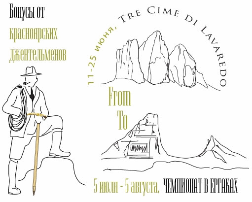 Как попасть из Доломит в Ергаки? (Альпинизм, tre cime di lavaredo, dav club russland, цска им. демченко, женский альпинизм, доломиты, фестиваль альпинизма)