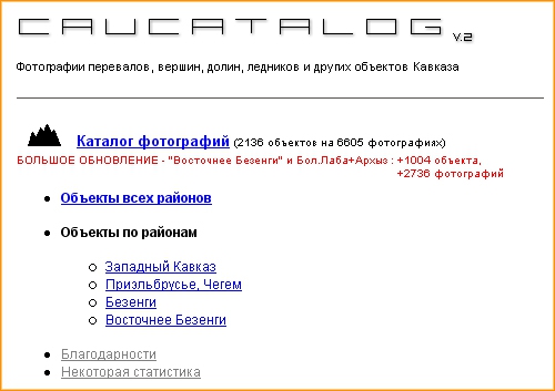 Расширение базы Caucatalog (Горный туризм)