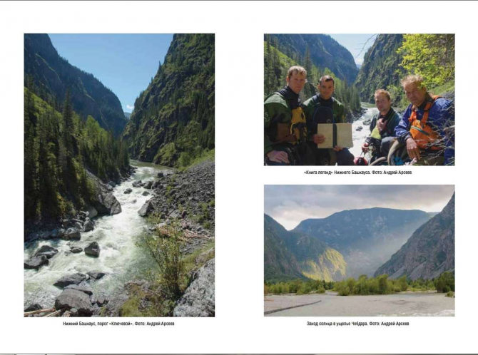 Путеводитель "Бурные реки Алтая" готов! (Вода, каякинг, рафтинг, водный туризм, путеводитель по Алтаю, алтай, ticket2ride)