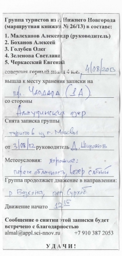 Предварительная акклиматизация в Фанах (Горный туризм, Фаны Траверс Энергия Акклиматизация 4а с казаном)