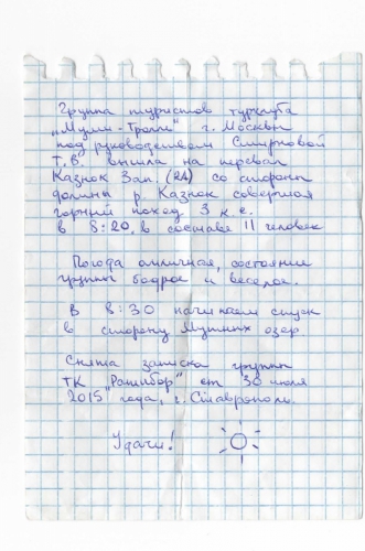 Предварительная акклиматизация в Фанах (Горный туризм, Фаны Траверс Энергия Акклиматизация 4а с казаном)