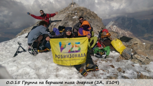 Предварительная акклиматизация в Фанах (Горный туризм, Фаны Траверс Энергия Акклиматизация 4а с казаном)