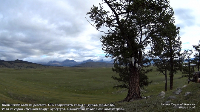 День 18. «Любопытство кошку сгубило. Ночлег с ведьмами на шаманской горе». (Путешествия, Рудольф Кавчик, хубсугул, монголия, поход, вокруг, маршрут, озеро, тропа)