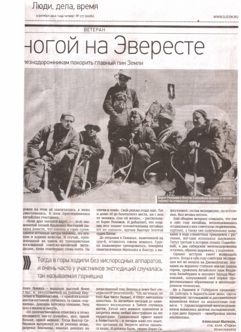 Одной ногой на Эвересте (Альпинизм)