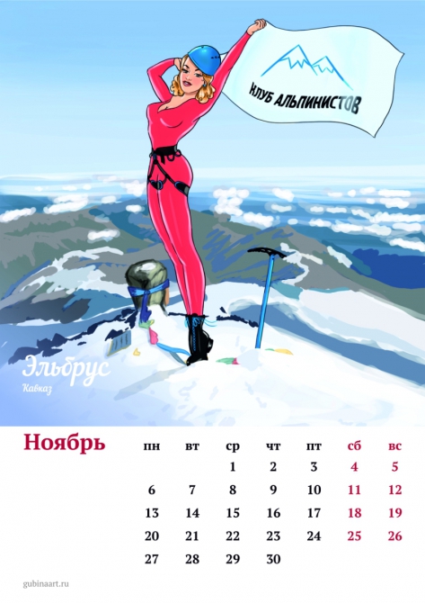 Календарь 2017 "Альпинистки России" (Альпинизм)