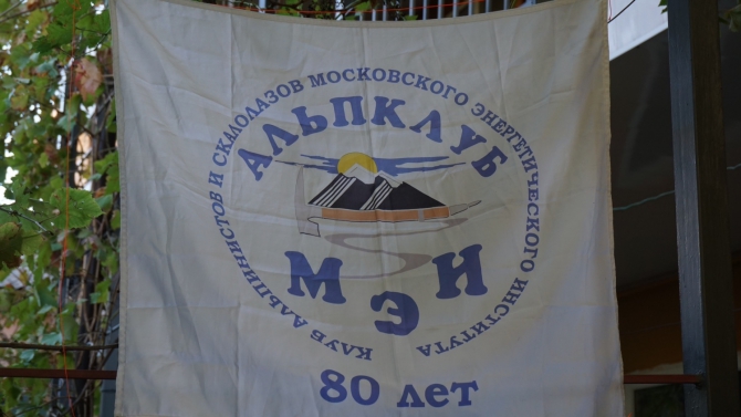 Осенние сборы КАиС МЭИ в Судаке (Альпинизм)