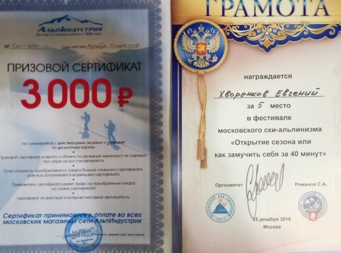 О ски-туре и бэккантри, о гонке в Крылатском