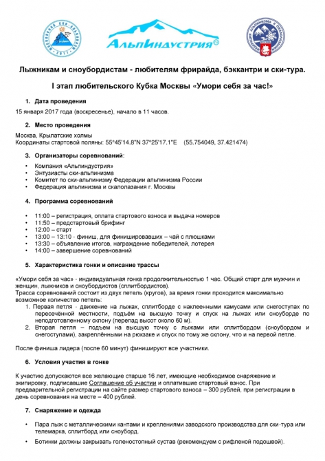 Любителям фрирайда, бэккантри и ски-тура, лыжникам и сноубордистам.