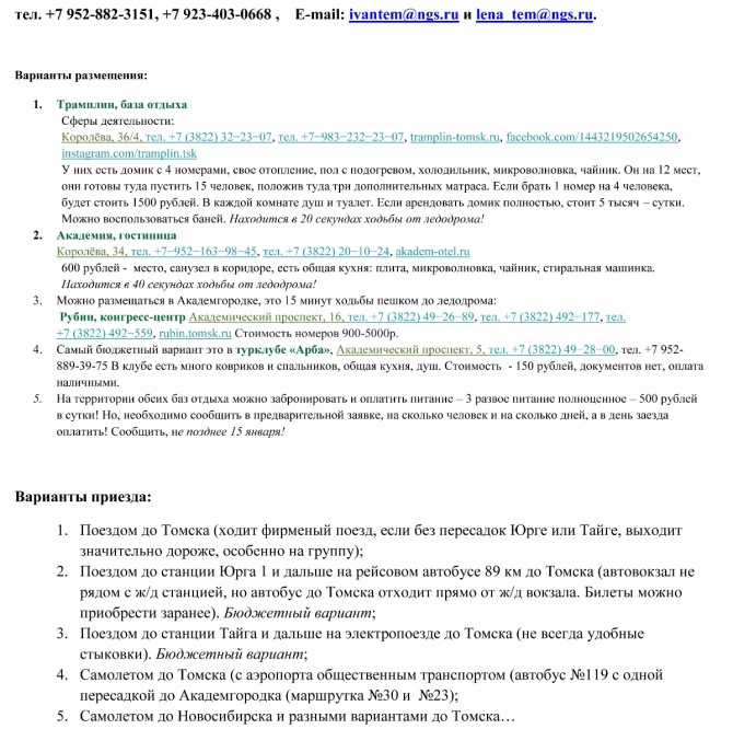 Ледолазаные соревнования в Томске - три в одном. Взболтать, но не перемешивать! (Ледолазание/drytoolling, тфа, ледолазание)