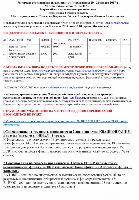 Ледолазаные соревнования в Томске - три в одном. Взболтать, но не перемешивать! (Ледолазание/drytoolling, тфа, ледолазание)