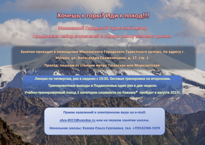 Продолжается набор в школу базового уровня горного туризма 2016/2017 (горный поход, горный туризм, спортивный туризм, школа, обучение, ФСТ-ОТМ)