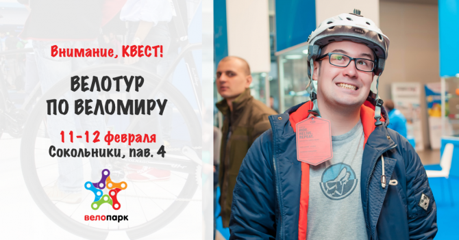 Вело Парк 2017: готовим велосипеды зимой! (выставка, mtb, сокольники)