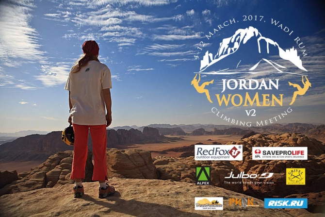 До фестиваля Jordan Women.V2 осталось три недели (Альпинизм, вади рам, wadi rum, иордания, jordan women)