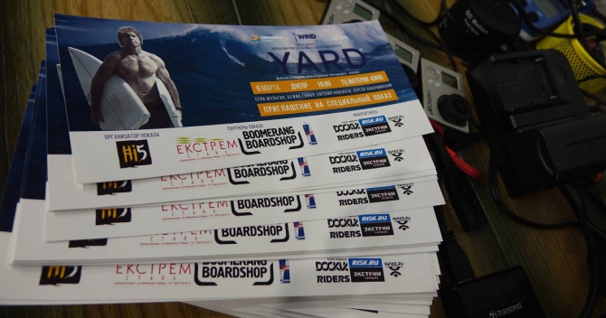 The Yard! Спецпоказ в Днепре! 6 марта (Вода, ярд, серфинг, сева шульгин, океан, jaws, челюсти, волна, фильм, wind channel)