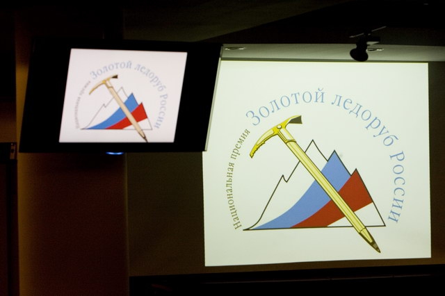 Золотой ледоруб России. Торжественный вечер ФАР. (Альпинизм, конференция, горы)
