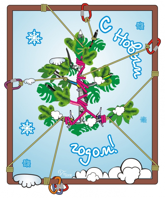 С наступающим Новым Годом!