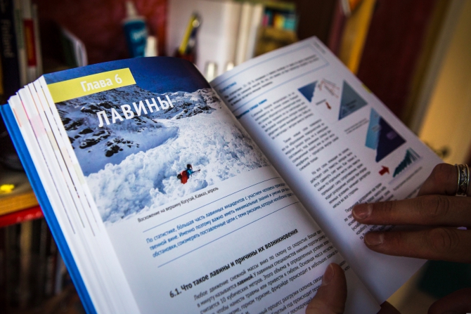 Учебник альпинизма — очередная веха альпинистской литературы (ФАР, 2017, обучение, алекс кузмицкий, учебники)