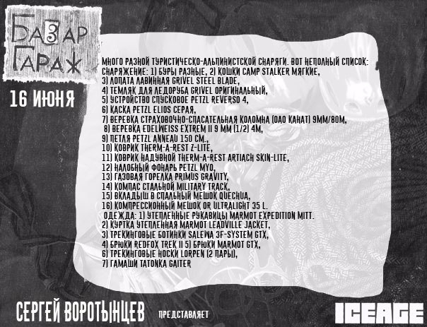 Базар-Гараж vol#3 в Ледниковом периоде. 16 июня