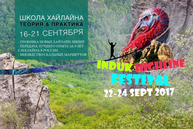 Хайлайн за 7 дней. Индюк Highline Festival (слэклайн, горы, крым, slackline, slacklabs)