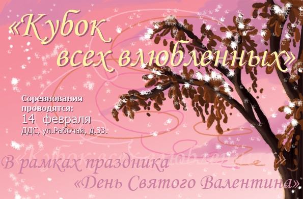 St. Valentinus climbing day. 14th February. (Скалолазание, день святого валентина, скалолазание, соревнование, трудность, дворец детского спорта, скалодром, кс ддс)