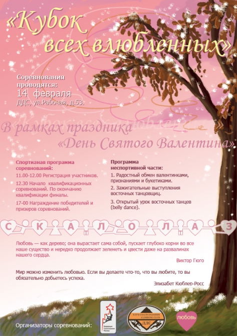 St. Valentinus climbing day. 14th February. (Скалолазание, день святого валентина, скалолазание, соревнование, трудность, дворец детского спорта, скалодром, кс ддс)