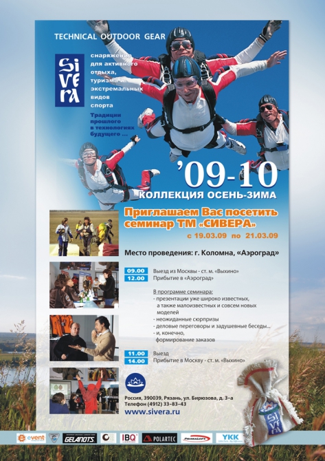 Предзаказной семинар ТМ Сивера