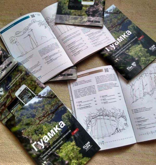 Скалолазный путеводитель (гайдбук) по скалам Гуамского района (Краснодарский край). (Скалолазание, гуамка, матузка, фср, скалолазание, climblife, allclimb, шаферов, солярис)