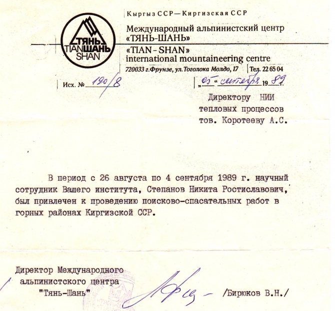 Горный поход с залезанием на Мраморную стену, Хан и Победу в 1989 году. (Горный туризм)
