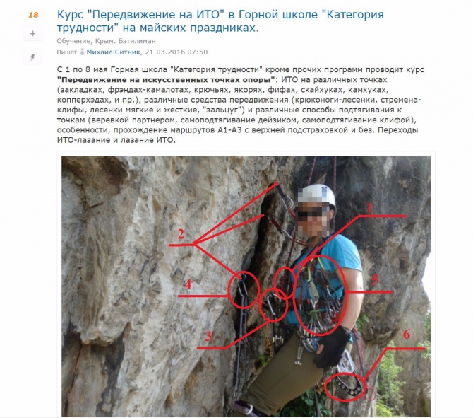 А потому !!!! (Как не надо учить альпинизму, ситник, безопасность)