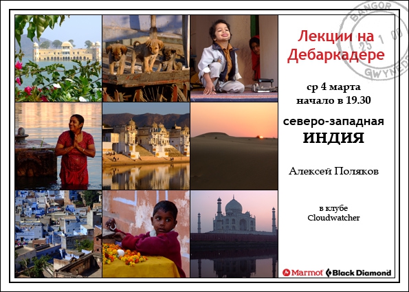 Индия. Страноведческая лекция. (Путешествия, страноведческие лекции, лекции на дебаркадере)