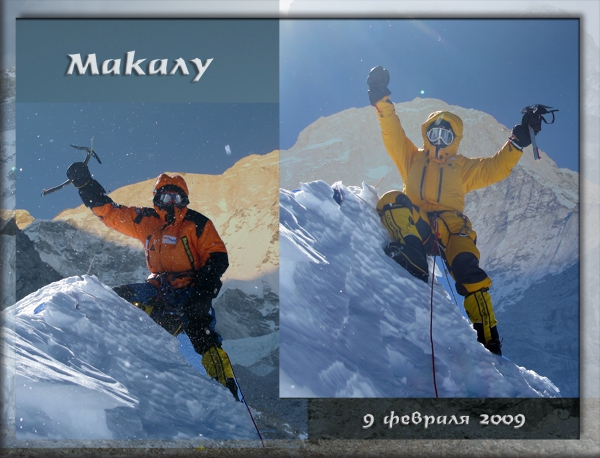 Дэн Урубко и Симоне Моро будут в Москве. Update! (Альпинизм, денис урубко, макалу)