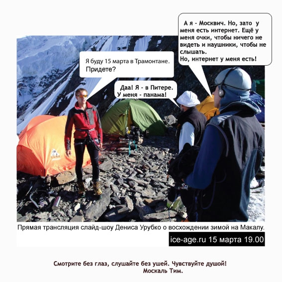 Дэн Урубко и Симоне Моро будут в Москве. Update! (Альпинизм, денис урубко, макалу)