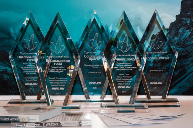 Хрустальный пик-2017. Фотовпечатления! (премия, горы, номинация, мы в обществе, лучший поход, outdoor-проект года, социальный проект, человек риска)
