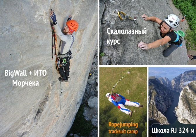 BigWall на майские праздники и другие обучающие программы весной и летом 2018 года (школа, альпинизм, скалолазание, крым, ито, морчека, симеиз, сумберг, нефедов)