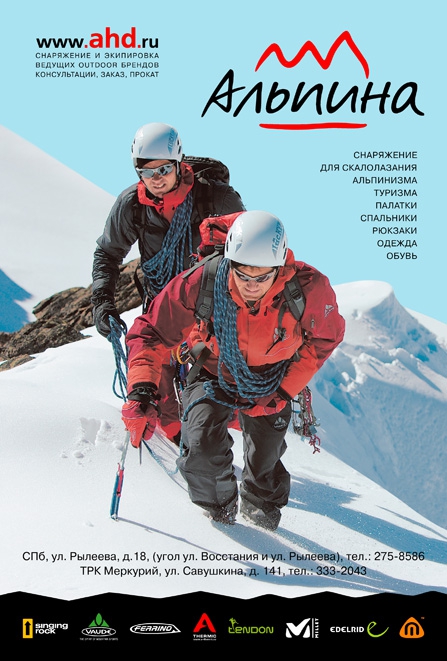 Приглашаем на открытие (saltic, nordblanc, edelrid, ferrino, singingrock, tendon, vaude, alpine house, millet, магазин, a-thermic)