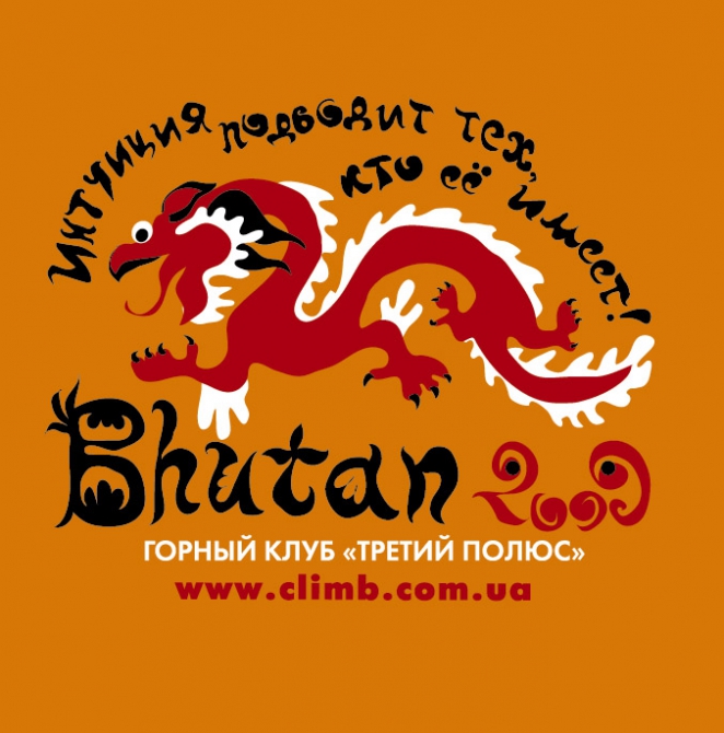 Бутан - страна Громового Дракона. И король не женатый... (Путешествия, тхимпху, паро)