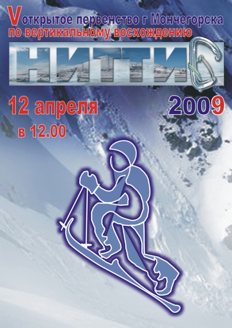 Ниттис 2009