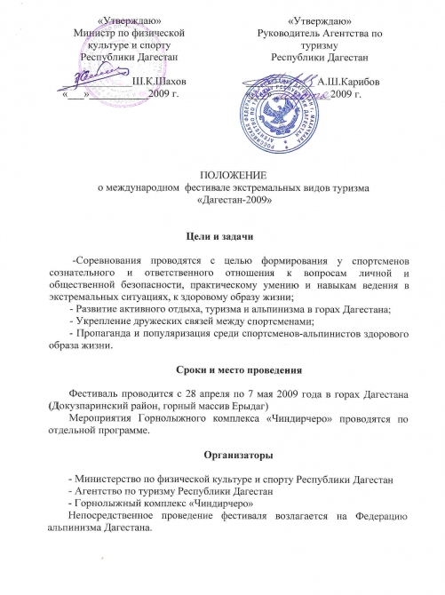 Положение: Ерыдаг, Дагестан, май 2009 (Альпинизм, экстрим, альпинизм, фестиваль)